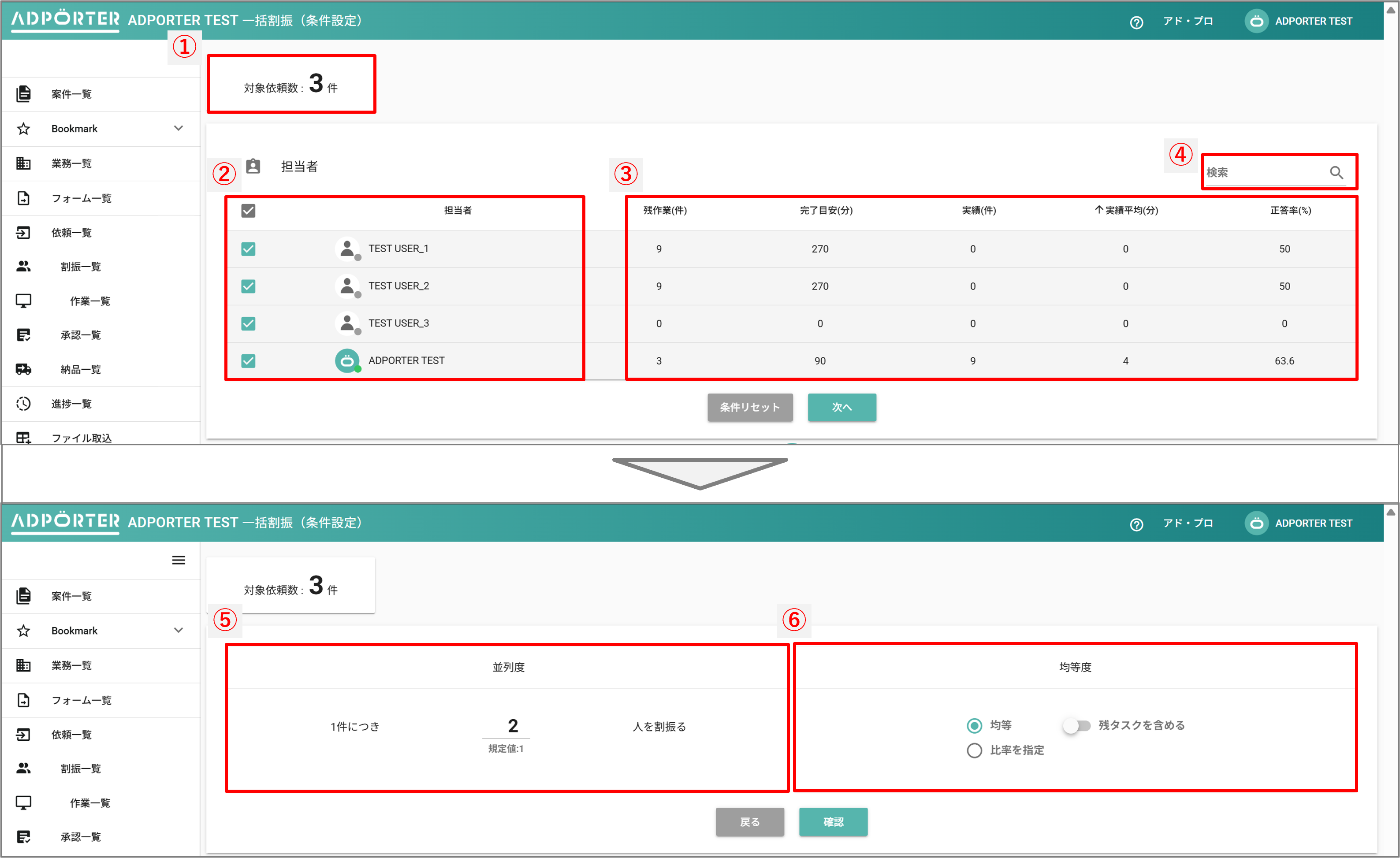 一括割振（条件設定）